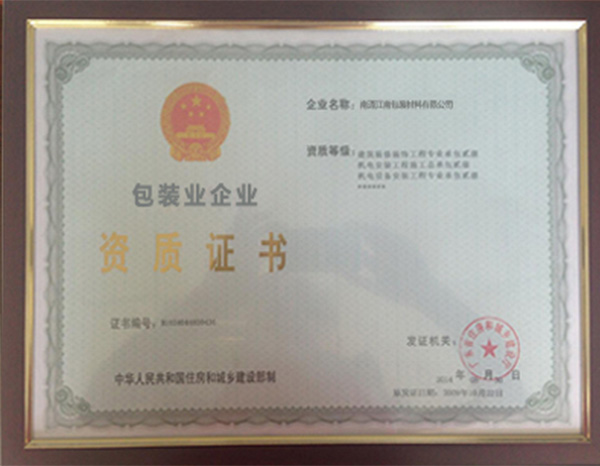 公司資質(zhì)